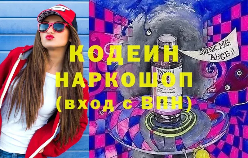 Кодеин Purple Drank  купить наркотики сайты  Яхрома 